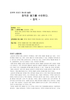 초등도덕교육론 - 정직은 용기를 수반한다 - 정직-1
