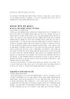 초등도덕교육론 - 정직은 용기를 수반한다 - 정직-2