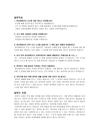 초등도덕교육론 - 정직은 용기를 수반한다 - 정직-6