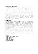 초등도덕교육론 - 정직은 용기를 수반한다 - 정직-7