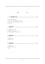 교육학 음운과정과 형태음운 규칙 교체규칙-2