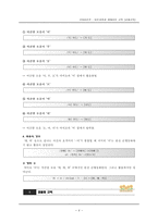 교육학 음운과정과 형태음운 규칙 교체규칙-4