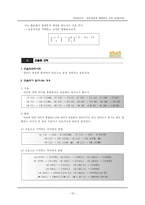 교육학 음운과정과 형태음운 규칙 교체규칙-12