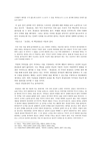 [고전문학사 소논문] 허균 문학의 문학사적 의의 - 전-8