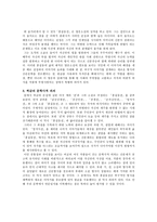 [고전문학사 소논문] 허균 문학의 문학사적 의의 - 전-9