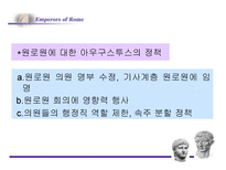 로마의 정책 변화-7
