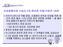 로마의 정책 변화-13