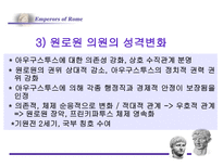 로마의 정책 변화-15