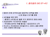 로마의 정책 변화-18