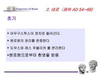 로마의 정책 변화-19