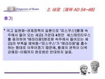 로마의 정책 변화-20
