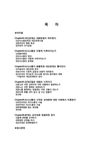 요약 의사소통의 심리학-2