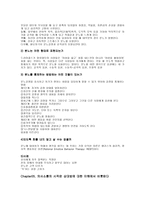 요약 의사소통의 심리학-6