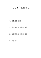 싱가포르의 인간과 자연 싱가포르 자연적 특징 싱가포르 인문적 특징-2