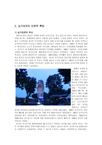 싱가포르의 인간과 자연 싱가포르 자연적 특징 싱가포르 인문적 특징-5