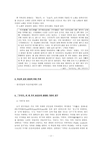 삼신할매 그리고 다산(多産)의 상징, 거북 -「구지가」에 관한 원시형태적 해석-2