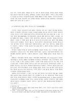 삼신할매 그리고 다산(多産)의 상징, 거북 -「구지가」에 관한 원시형태적 해석-4