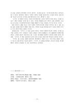 삼신할매 그리고 다산(多産)의 상징, 거북 -「구지가」에 관한 원시형태적 해석-6