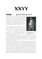 XXYY-잃어버린 반쪽이를 찾아서-1