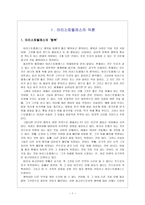 아리스토텔레스 - 관련사례 - 5학년 - 2 절제하는 생활-1