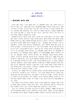 아리스토텔레스 - 관련사례 - 5학년 - 2 절제하는 생활-4