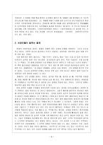 아리스토텔레스 - 관련사례 - 5학년 - 2 절제하는 생활-6