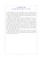 아리스토텔레스 - 관련사례 - 5학년 - 2 절제하는 생활-7