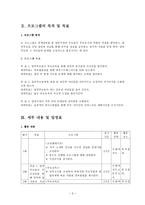 프로그램 개발과 평가 공개입양부모를 위한 부모교육프로그램 - 공개입양-3