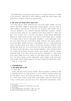 에큐메니칼 운동 - 청년운동사-2