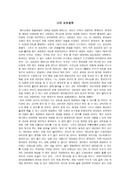 [유아 교육학] 나의 교육철학-1