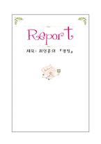 인문어학 최인훈의 광장-1