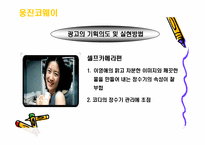 [기업광고론]웅진코웨이 광고분석-10