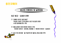[기업광고론]웅진코웨이 광고분석-12