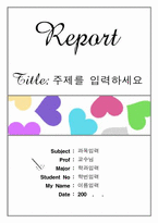 하트띠레포트표지-1
