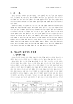 [사회복지개론]청소년 성매매와 대처방안-2