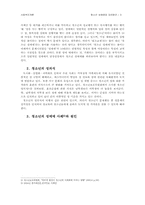 [사회복지개론]청소년 성매매와 대처방안-3