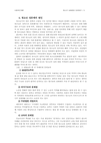 [사회복지개론]청소년 성매매와 대처방안-5