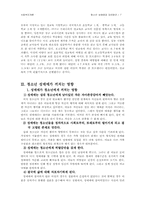 [사회복지개론]청소년 성매매와 대처방안-7