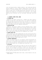 [사회복지개론]청소년 성매매와 대처방안-8