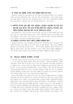 [사회복지개론]청소년 성매매와 대처방안-9