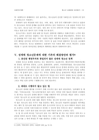 [사회복지개론]청소년 성매매와 대처방안-10
