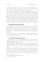 [사회복지개론]청소년 성매매와 대처방안-11