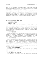 [사회복지개론]청소년 성매매와 대처방안-12