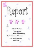 심플감상문표지-1
