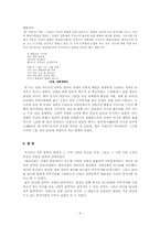 전후문학 레포트-9