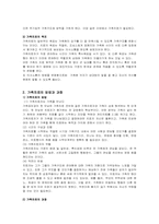 [정신건강]집단치료적인 접근과 가족치료적 접근-5