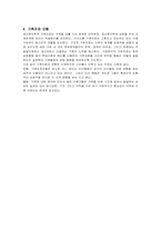 [정신건강]집단치료적인 접근과 가족치료적 접근-7