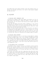 [경제학원론]우리나라의 빈곤계층의 발생원인과 실태 및 개선방안-10