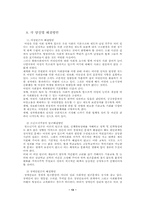[경제학원론]우리나라의 빈곤계층의 발생원인과 실태 및 개선방안-13