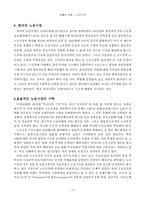 [경제학원론]노동시장-10